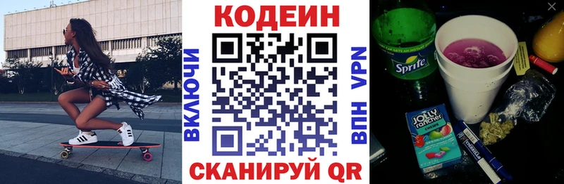 сколько стоит  Щучье  Codein напиток Lean (лин) 